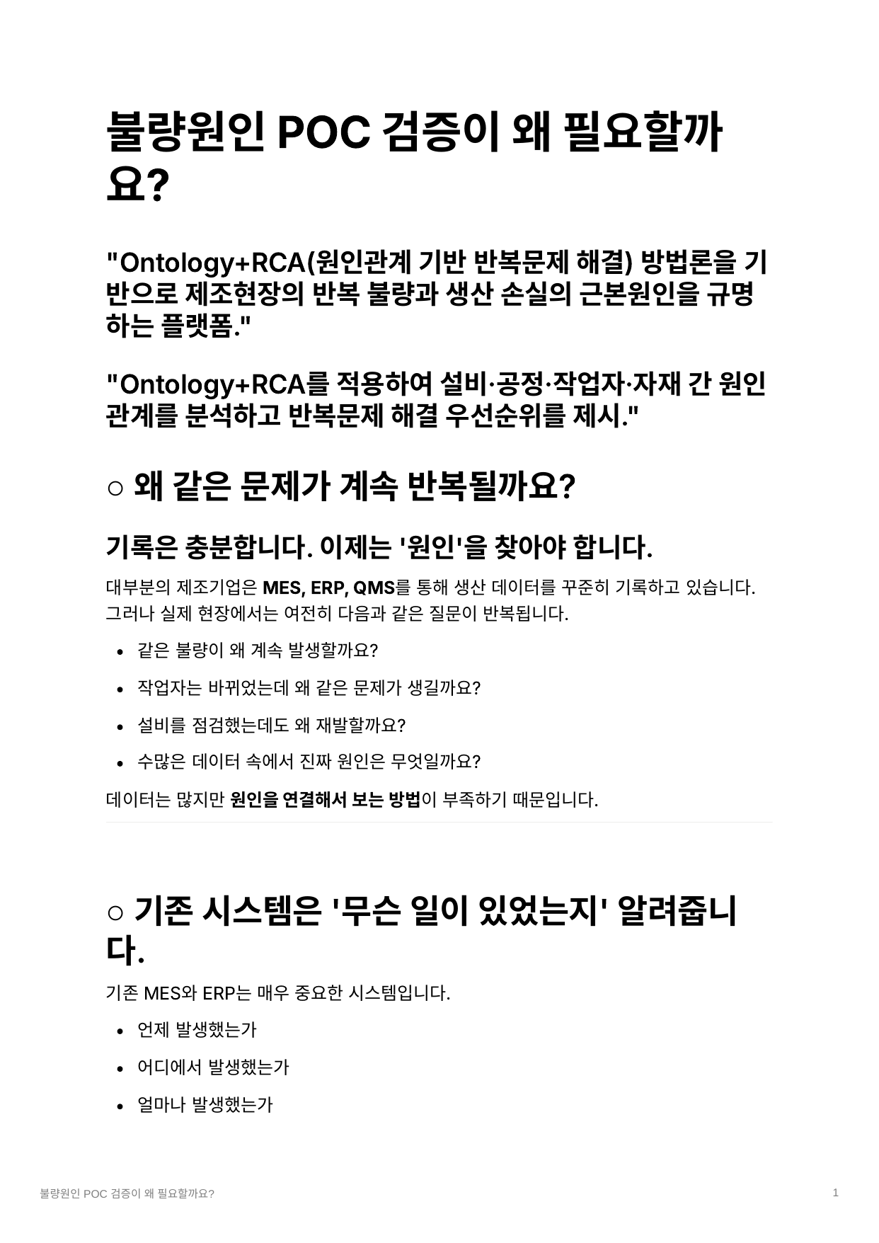 POC 1페이지