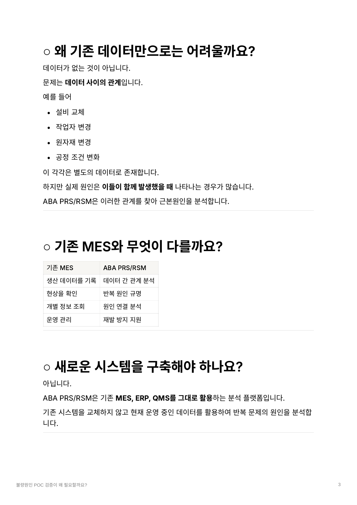 POC 3페이지